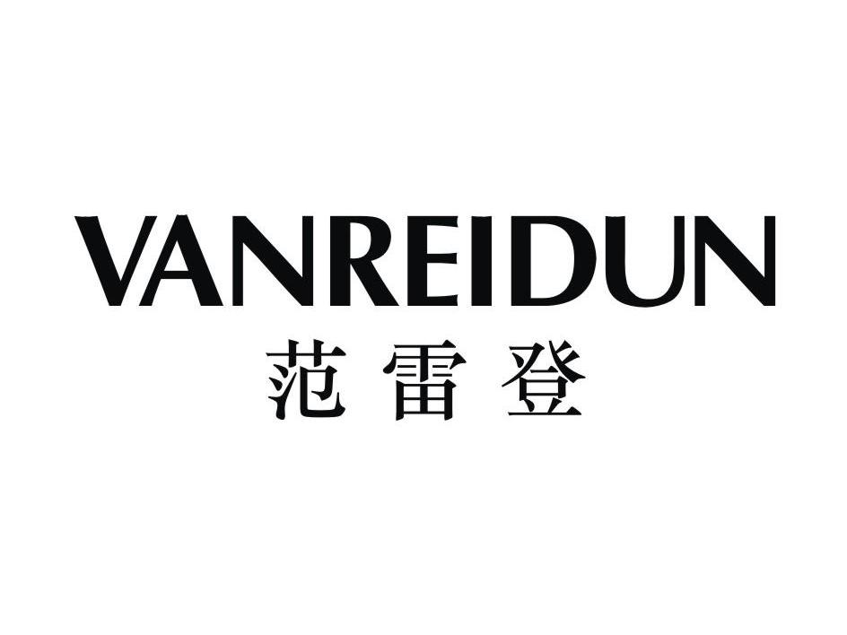 范雷登 VANREIDUN