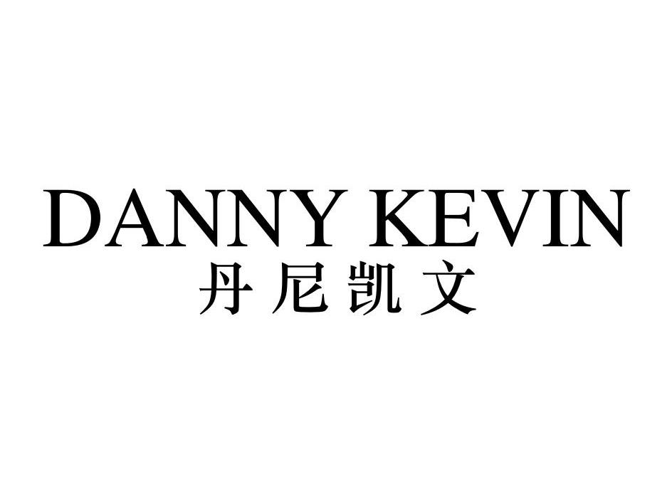 丹尼凯文 DANNY KEVIN