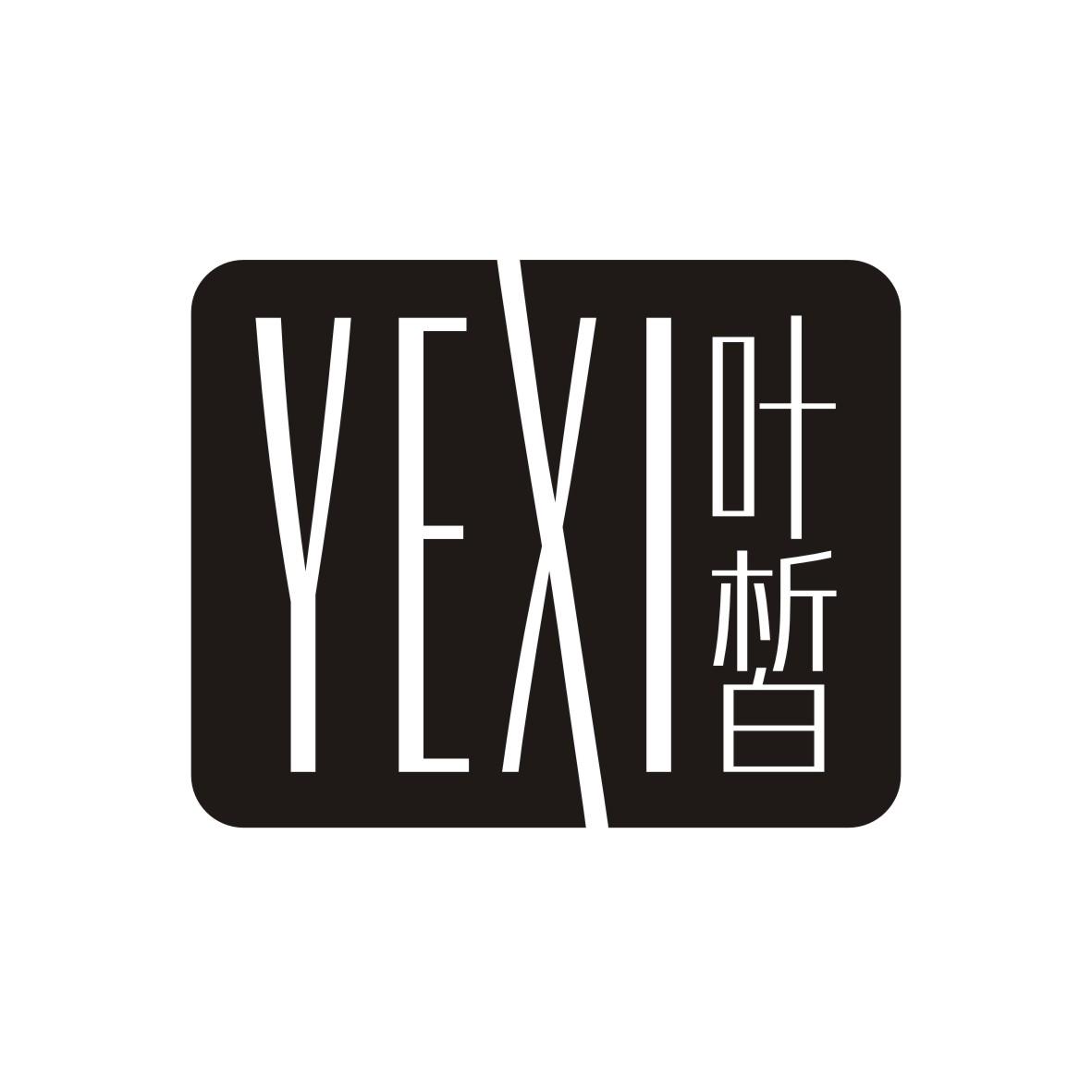 叶皙