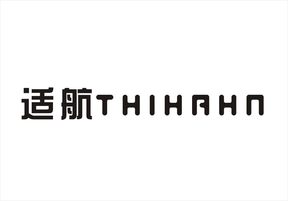 适航  THIHAHN