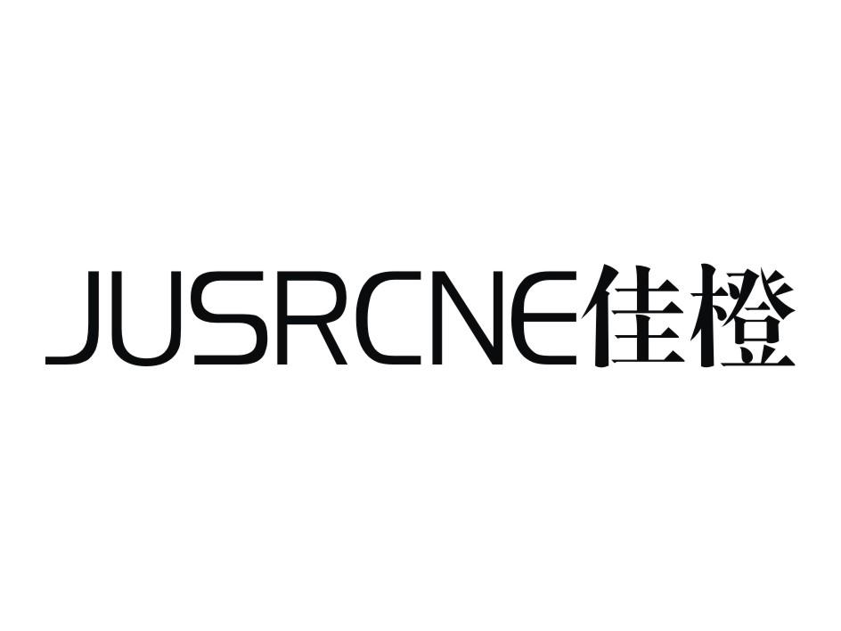 佳橙 JUSRCNE
