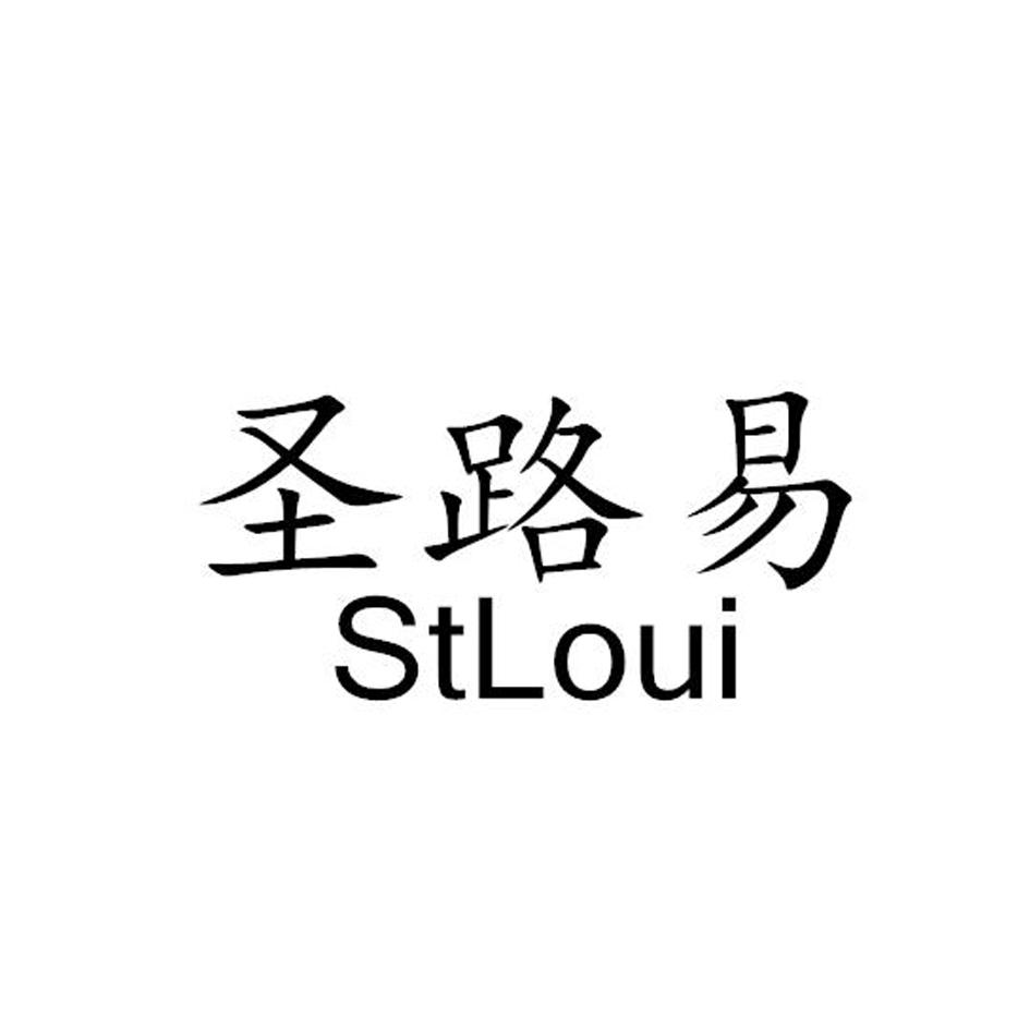 圣路易 STLOUI