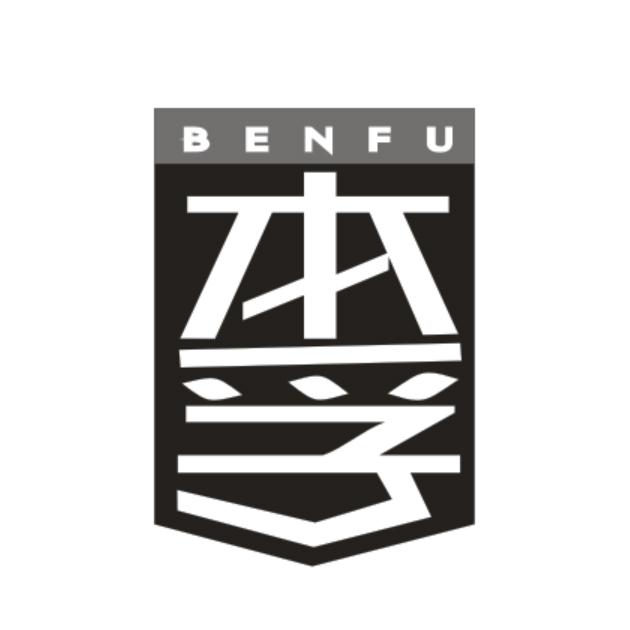 本孚
