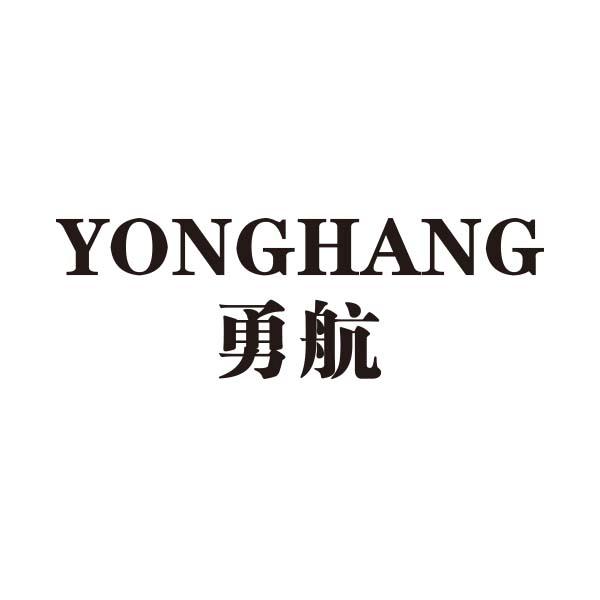 勇航