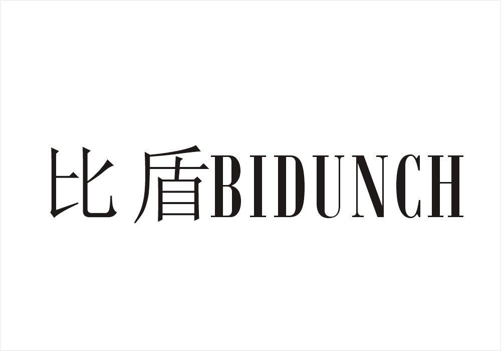 比盾 BIDUNCH