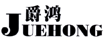 爵鸿