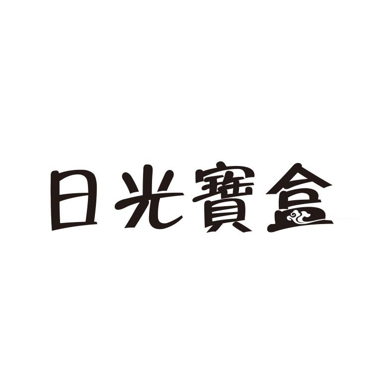  “壤中宝”一手商标转让以及相似商标推荐