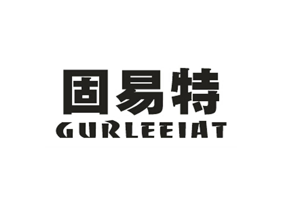 固易特 GURLEEIAT