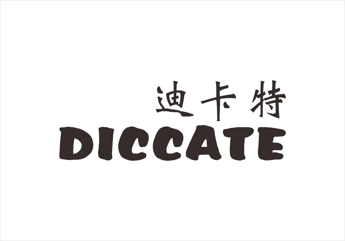 迪卡特 DICCATE