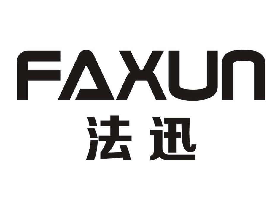法迅