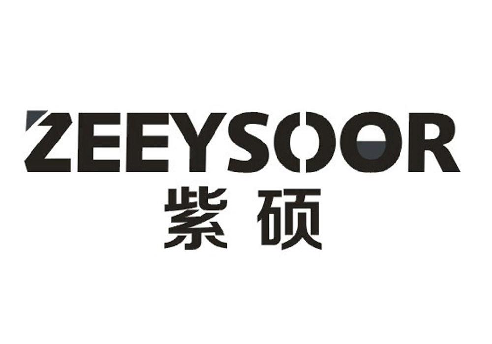 紫硕 ZEEYSOOR