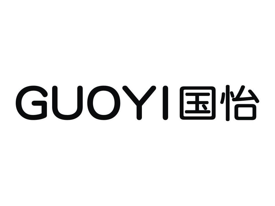 国怡