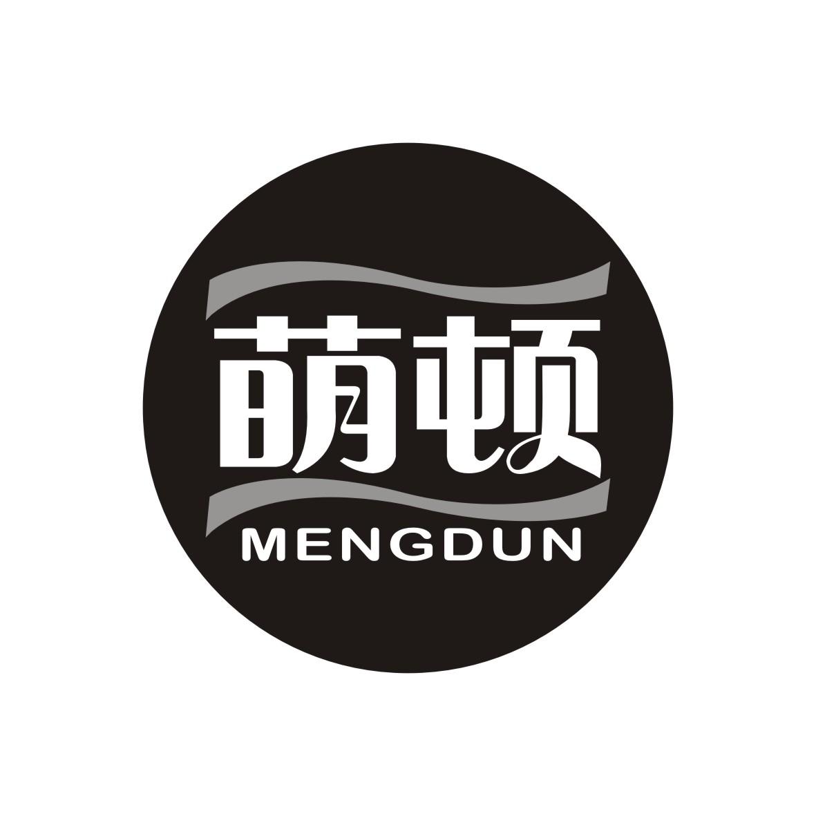 萌顿