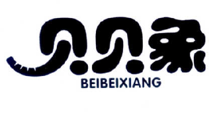 贝贝象