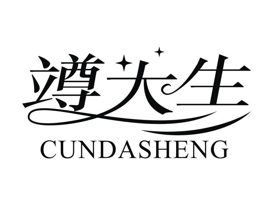 竴大生