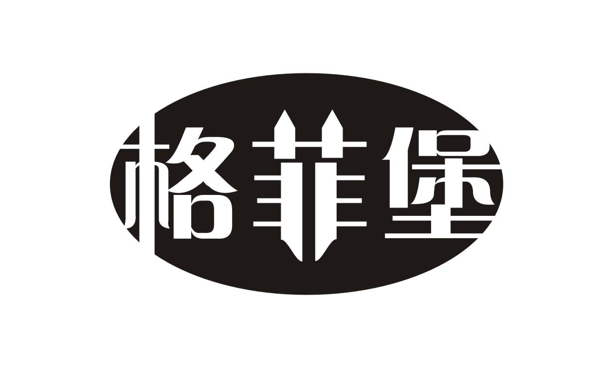 格菲堡