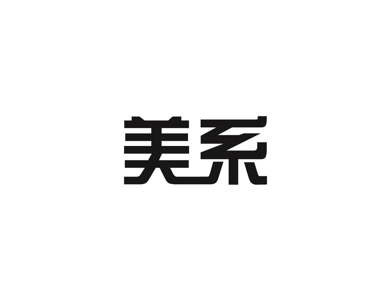 美系