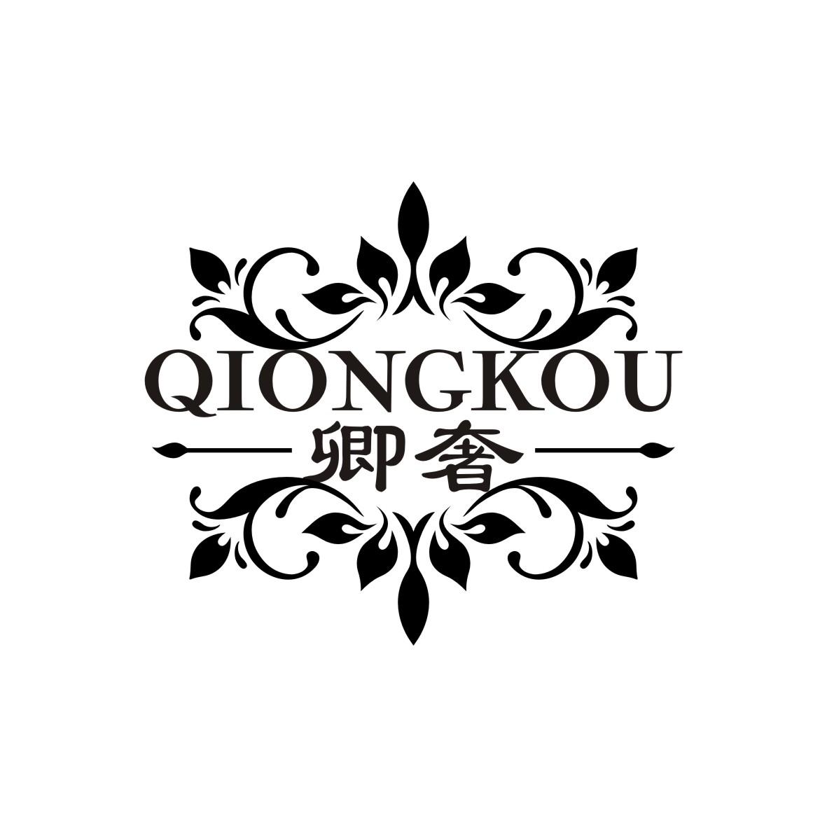卿奢 QIONGKOU