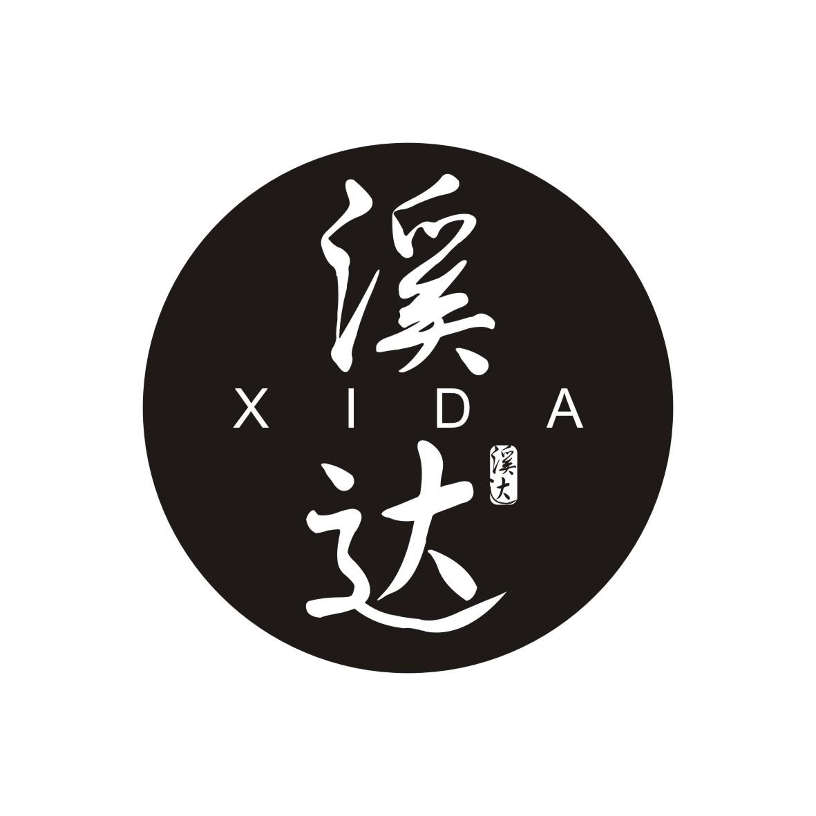 溪达