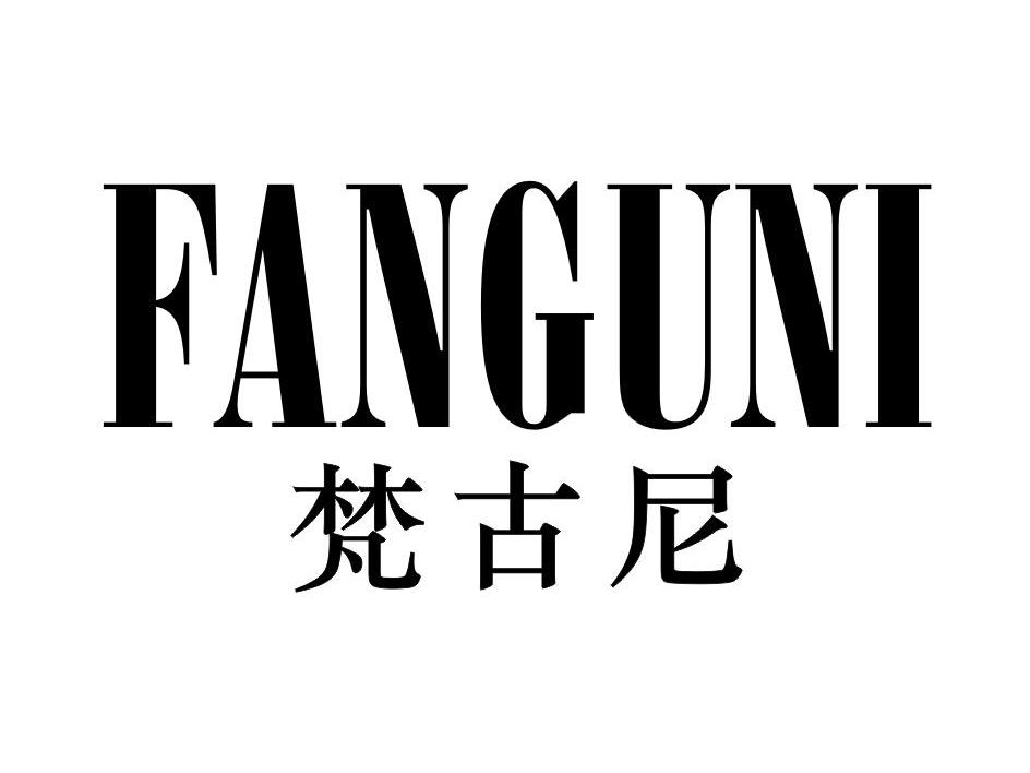 梵古尼