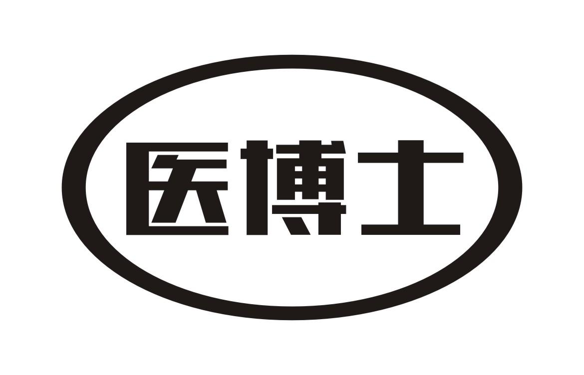 医博士