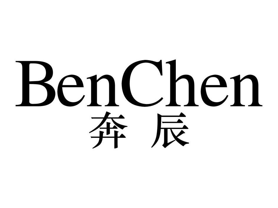 奔辰