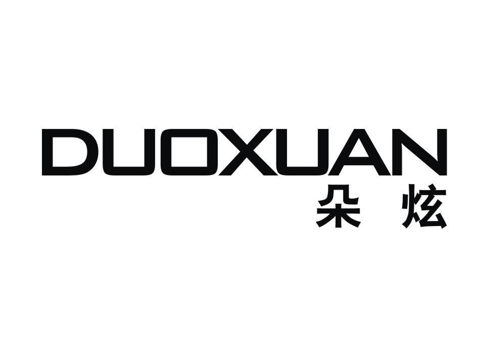 朵炫