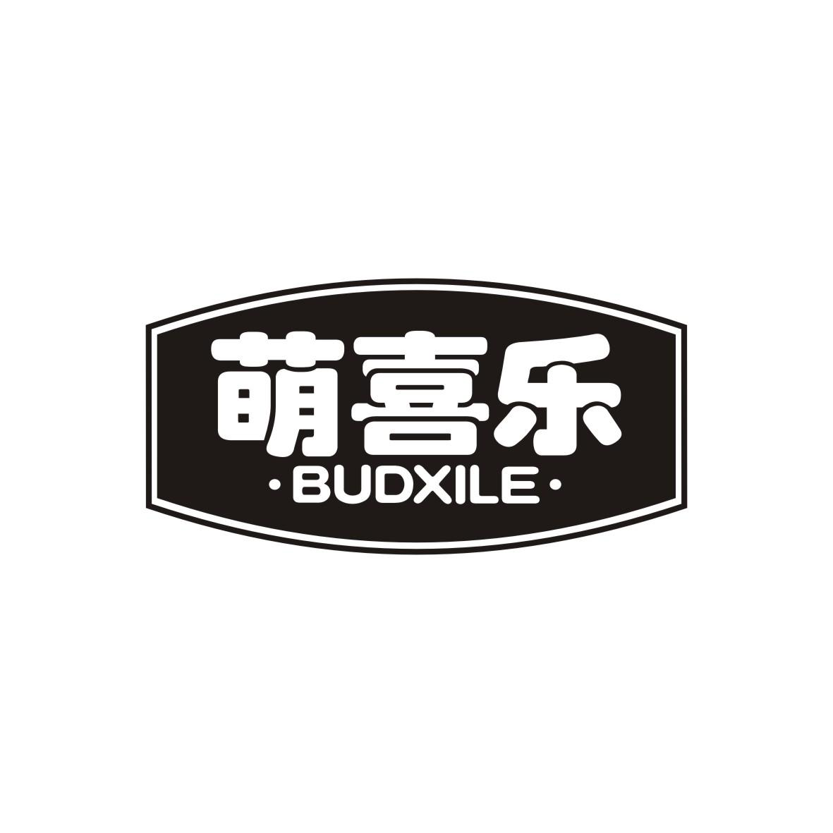 萌喜乐 BUDXILE