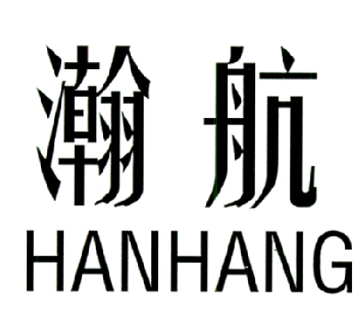 瀚航