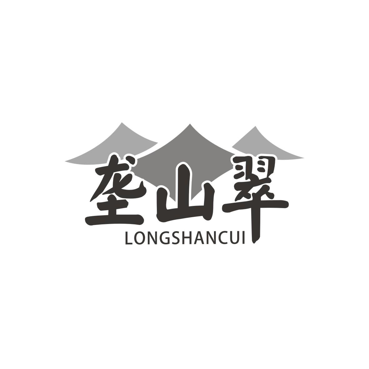垄山翠