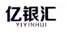 亿银汇