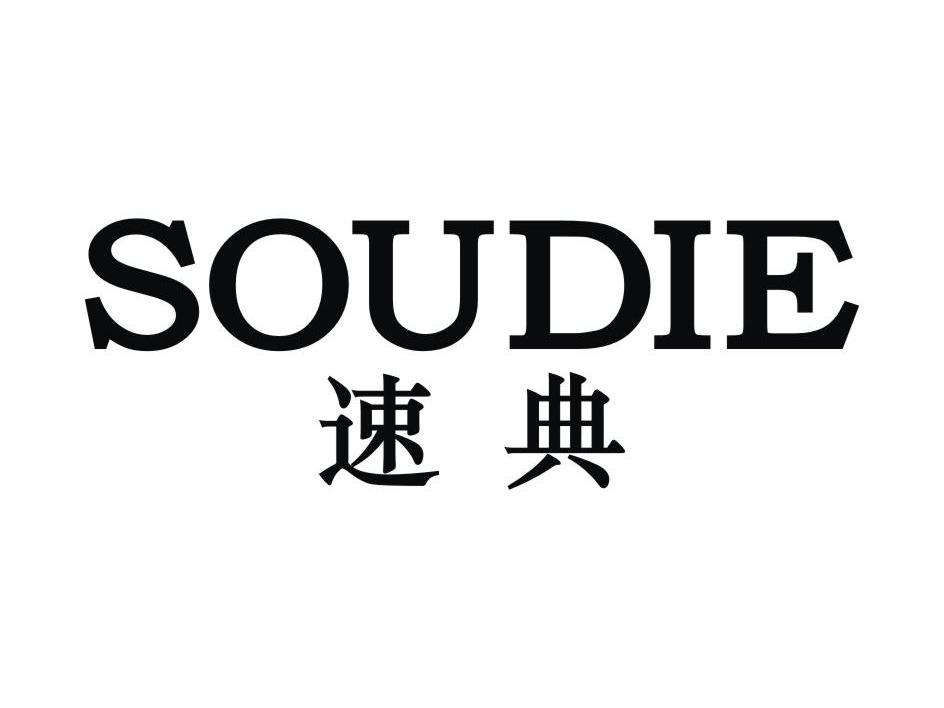 速典 SOUDIE