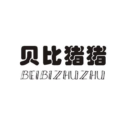 贝比猪猪