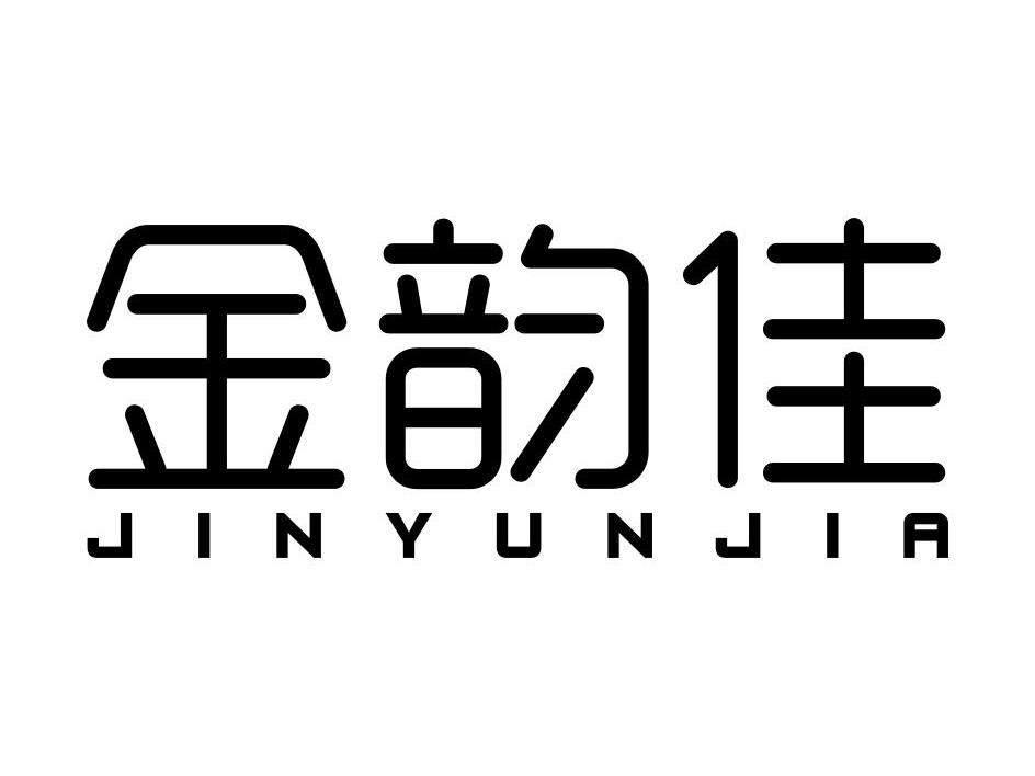 金韵佳