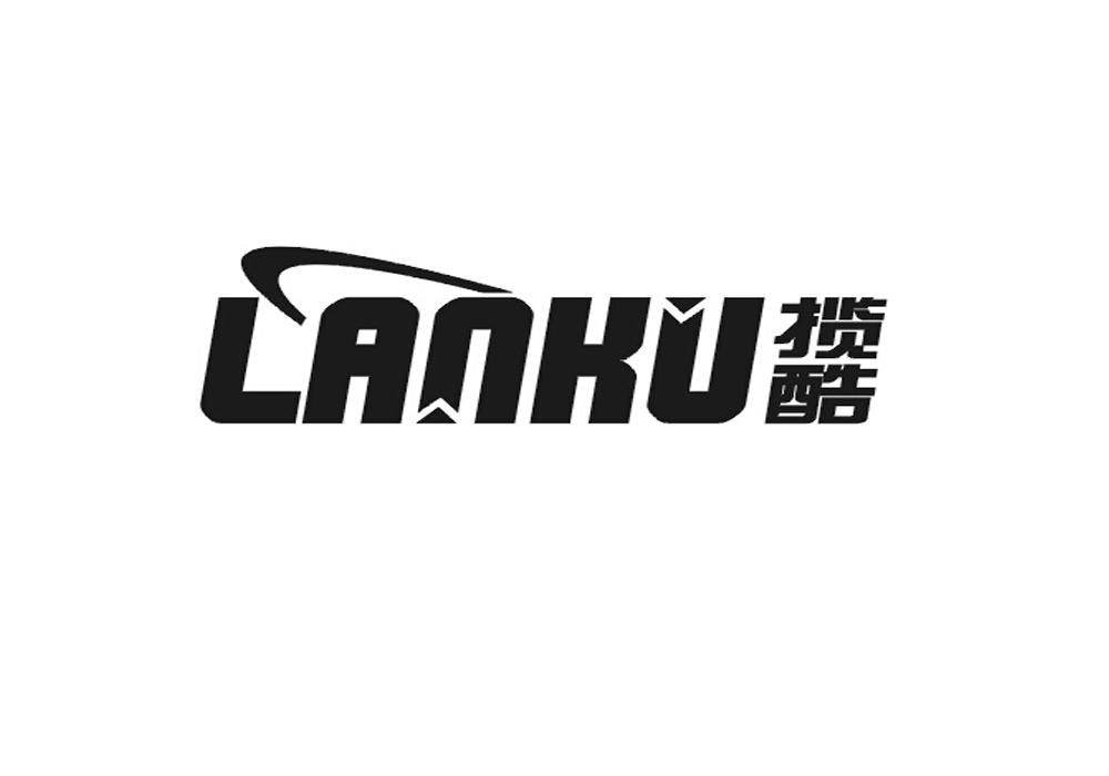 揽酷
