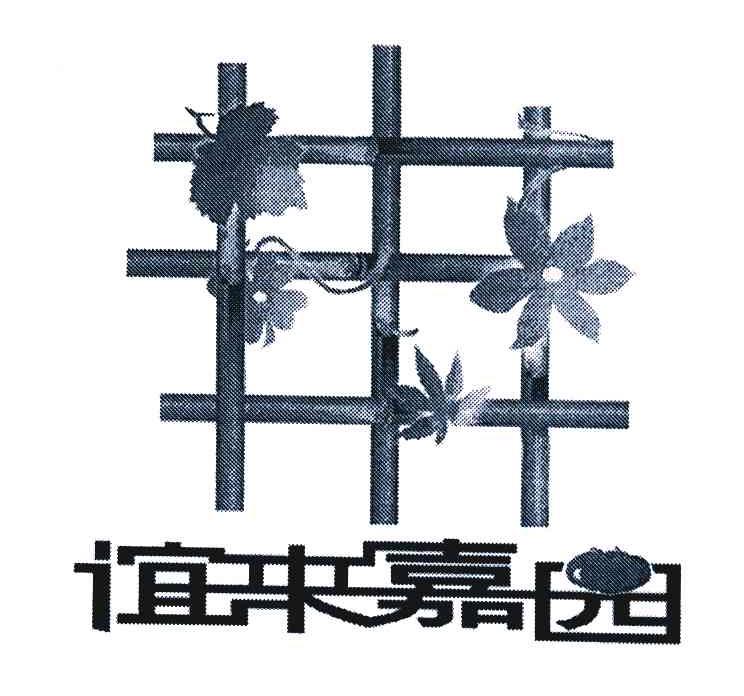 谊来嘉园