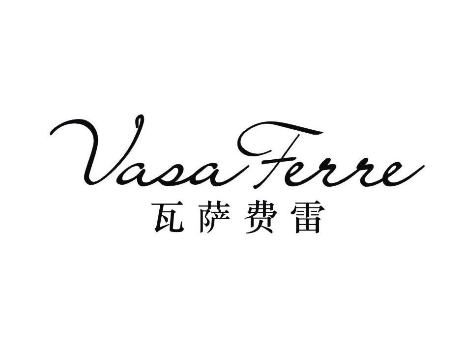 瓦萨费雷 VASAFERRE