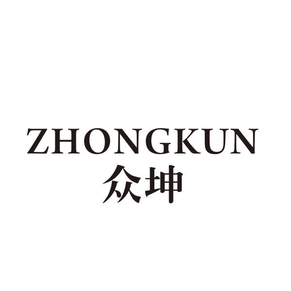 众坤