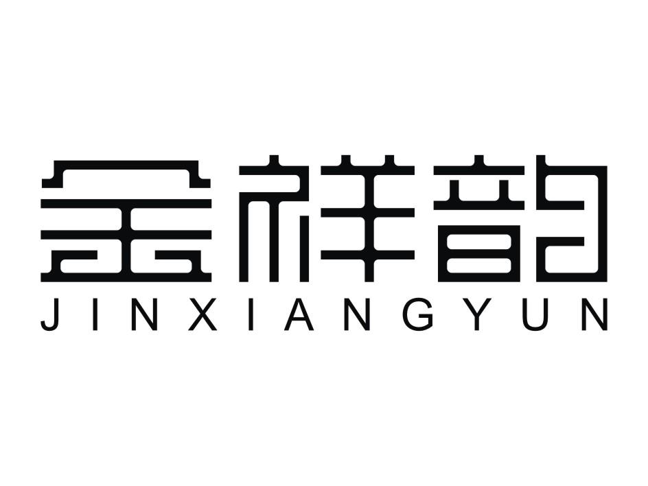 金祥韵