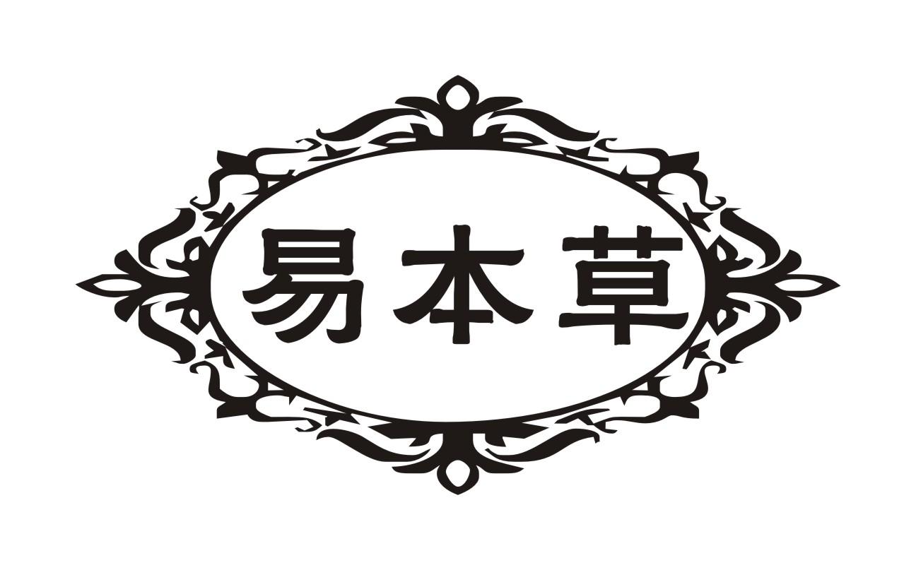 易本草
