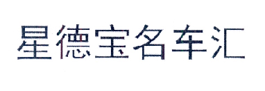“车宣言”一手商标转让以及相似商标推荐