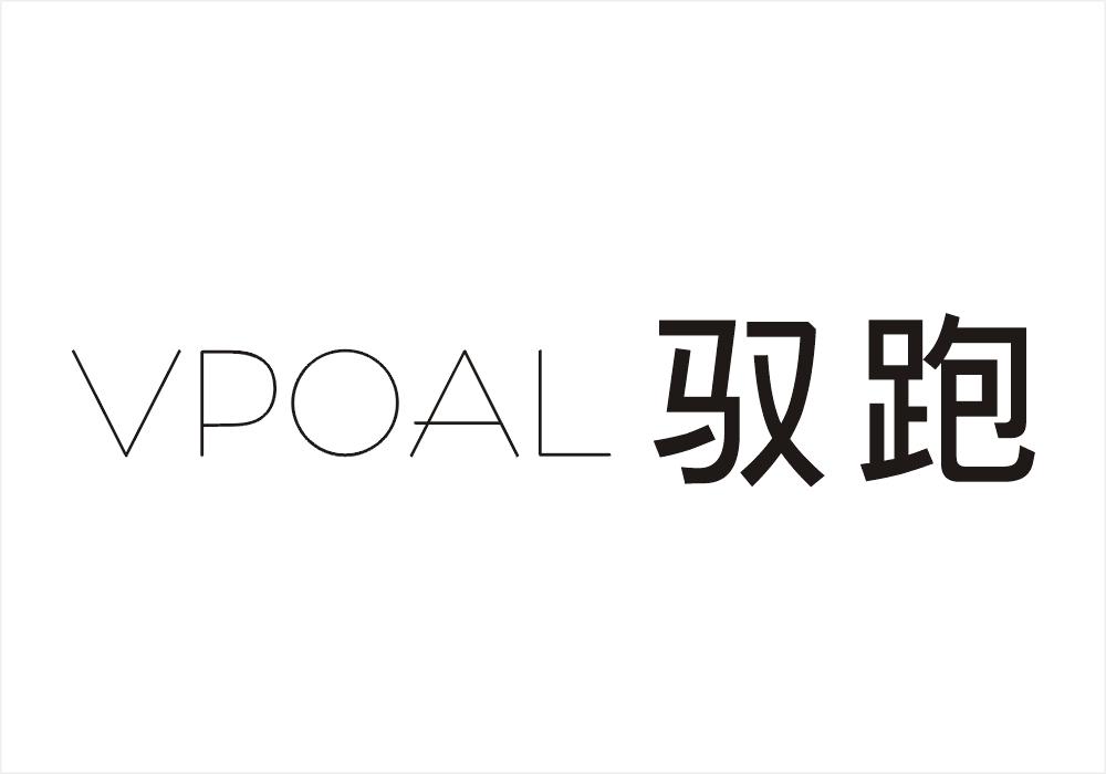 驭跑  VPOAL
