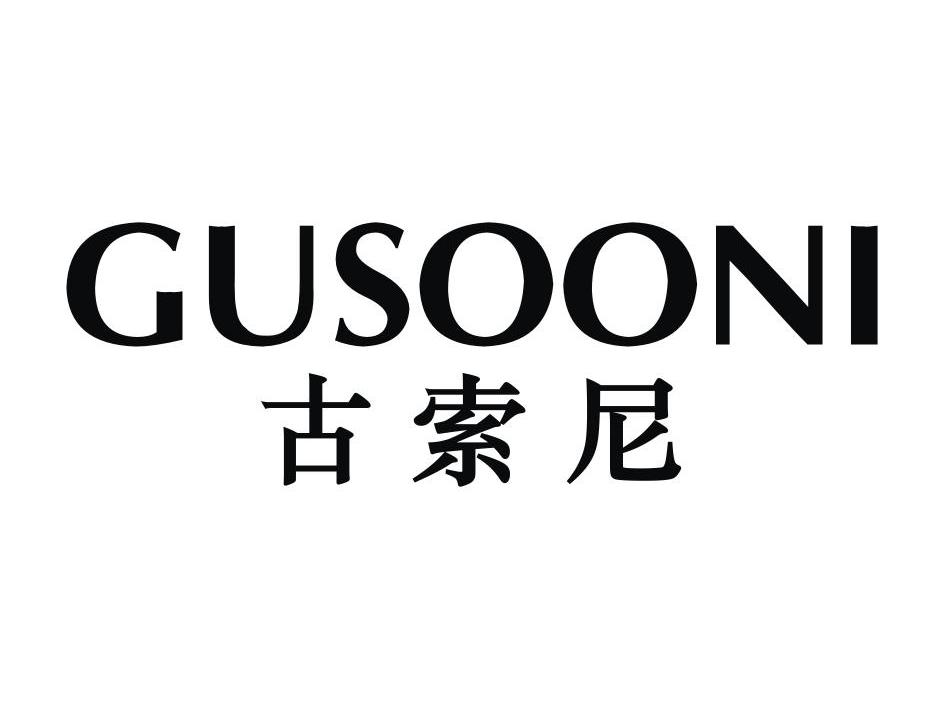 古索尼 GUSOONI