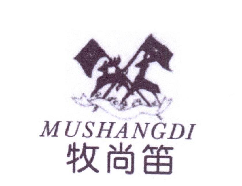 牧尚笛