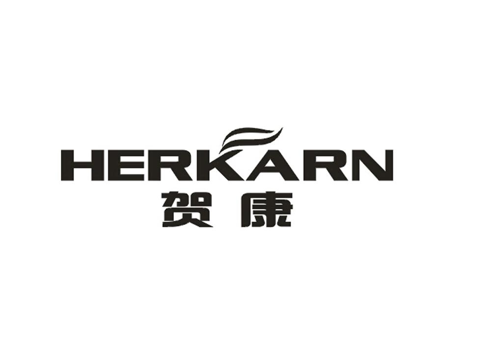 贺康  HERKARN