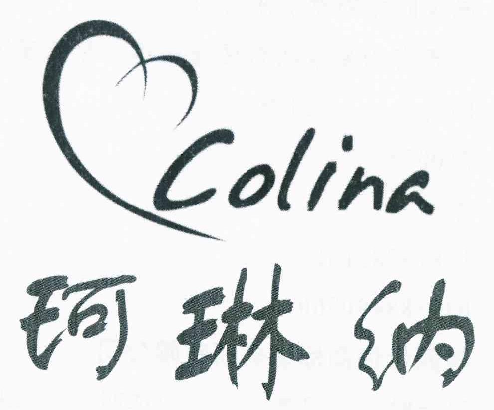 珂琳纳 COLINA