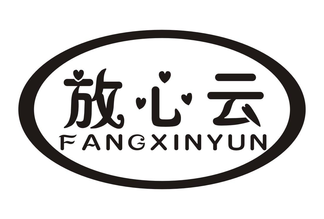 放心云