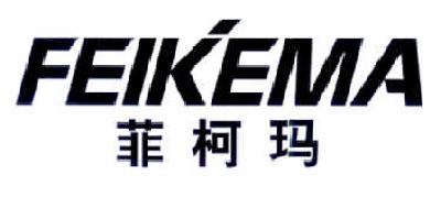 菲柯玛
