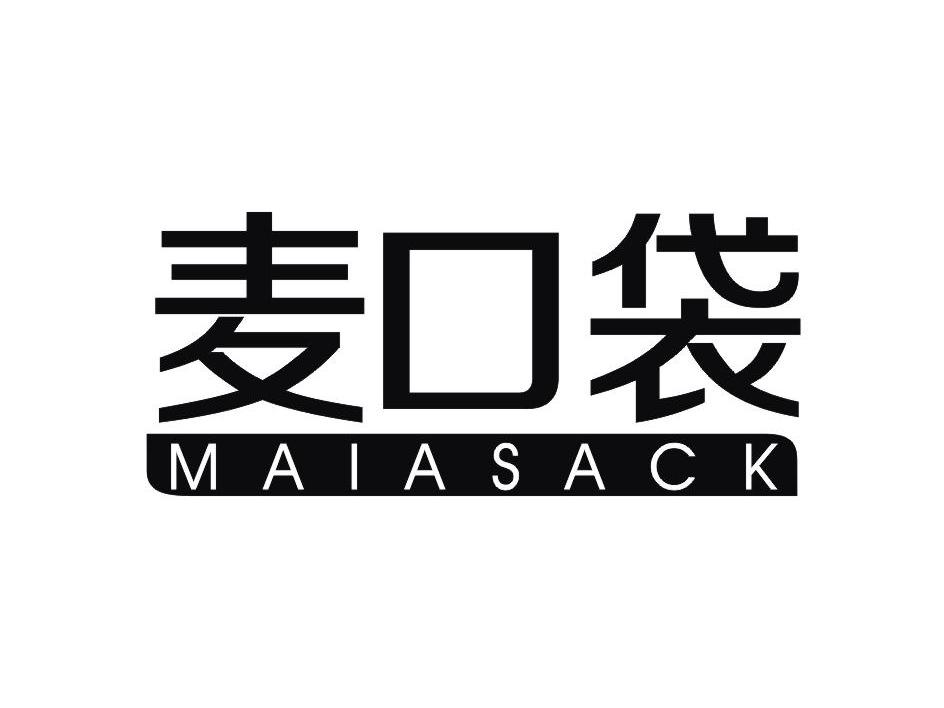 麦口袋 MAIASACK