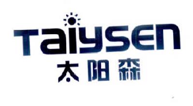太阳森